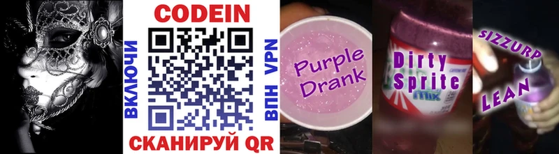 Купить где  Всеволожск  Кодеиновый сироп Lean напиток Lean (лин) 